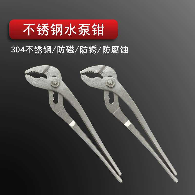 中防牌防磁304不锈钢水泵钳8寸10寸12寸可调节白钢鹰嘴钳子不生锈