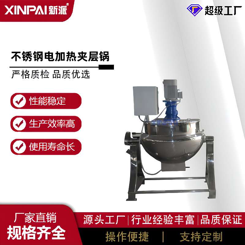电加热不锈钢夹层锅炒菜锅蒸煮锅可倾式搅拌夹层锅
