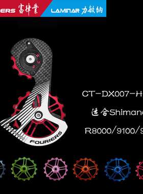 FOURIERS/富律业 CT-DX007-HCA91 12T+16T全陶瓷后拨大鸡腿
