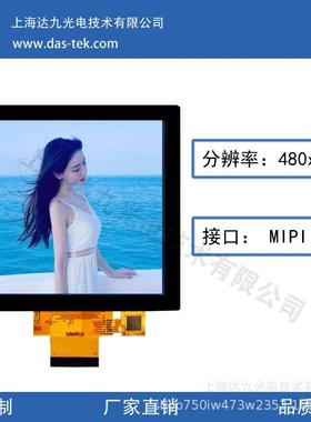 4 inch 480480 RGB/MIPI IPS全视角显示屏幕 高清高亮