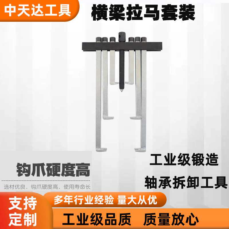 天达新工轴承拉马拆卸顶拔器快调横梁2爪拉马TD706BS