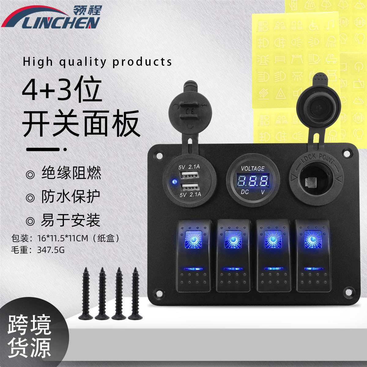 船用4+3位组合开关面板 4位控制开关组合车充充电器带数显电压表