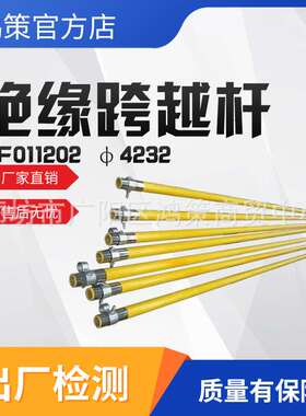 跨越杆ZF011202φ42*32高压线路防触电绝缘跨越杆跨越索桥工具