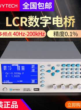 IVYTECH/艾维泰科LCR5010/5030/5100/5200精密数字LCR电桥100kHz