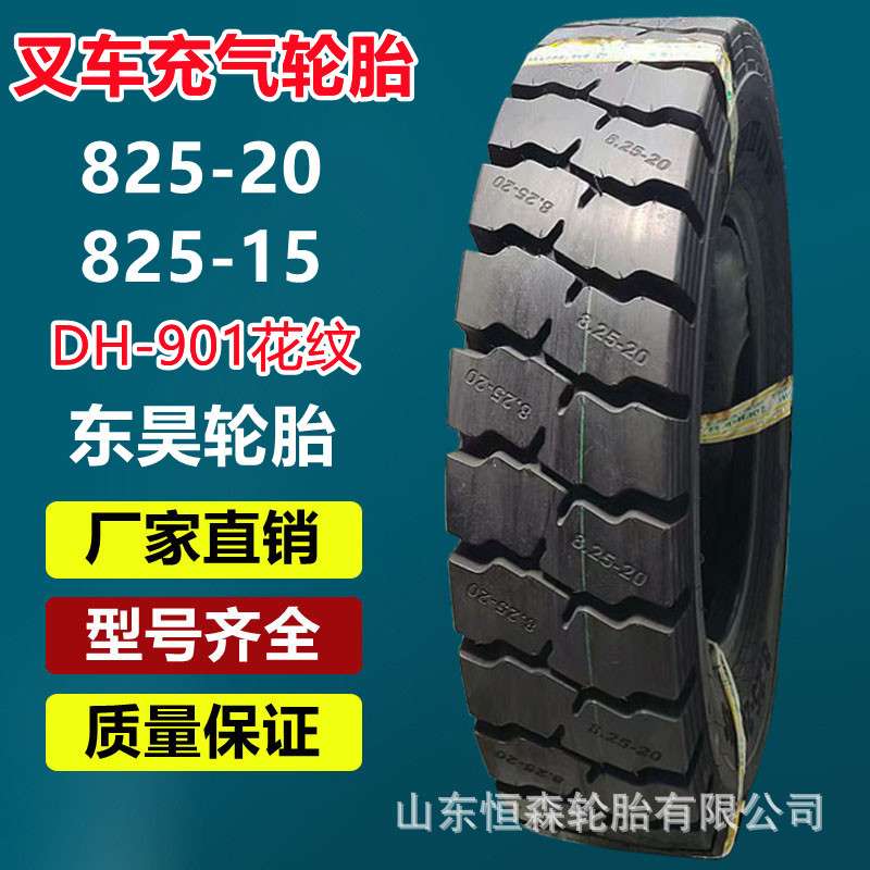 东昊825-20叉车充气轮胎 825-15 300-15 250-15 28×9-15工业轮胎