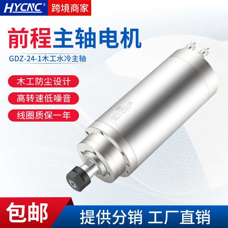 HQD前程雕刻机主轴电机GDZ-24-1加工中心水冷广告3.2KW高速转子