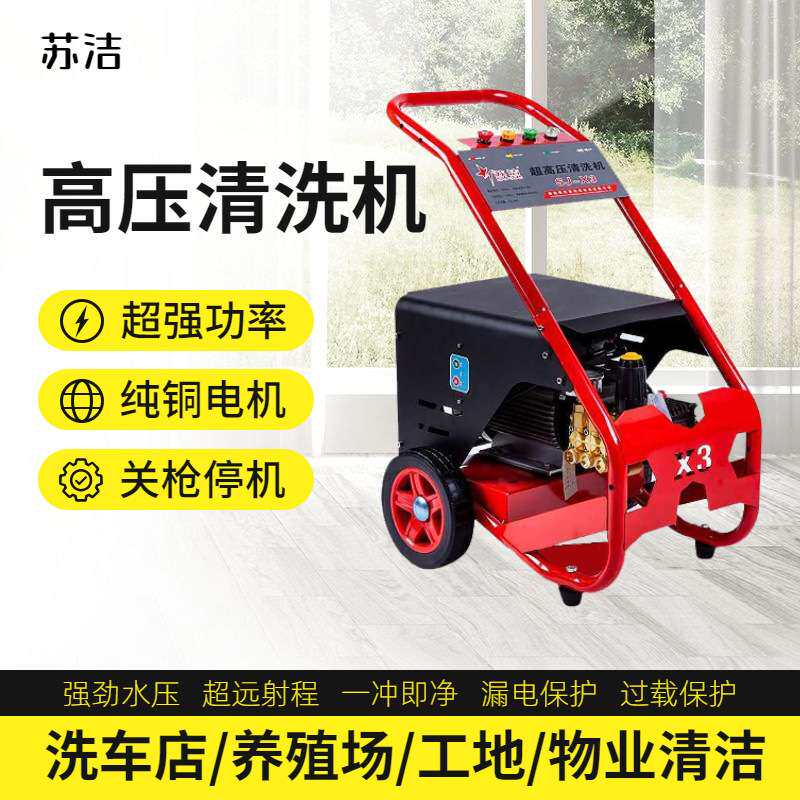 苏洁超高压清洗机洗车机洗车场专用除油除锈大功率商用汽保洗车机