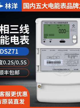 江苏林洋DSZ71三相三线多功能智能电表 3*100V 1.5(6)A 0.5S级