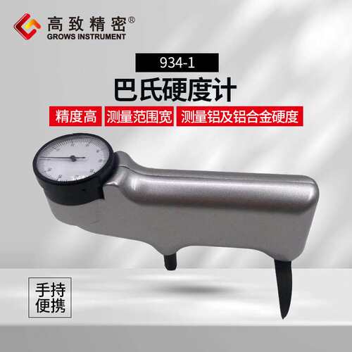 巴氏硬度计934-1型 铝合金硬度计 软金属硬度