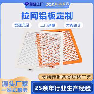 烤漆金属网吊顶铝板网吊顶拉伸网菱形铝网板网片装饰网外墙装饰