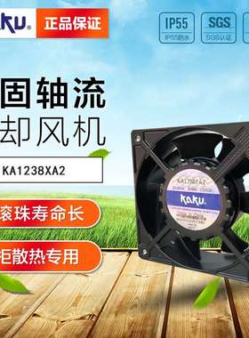 KA1238XA2B_防水风扇KAKU_IP55卡固轴流风机