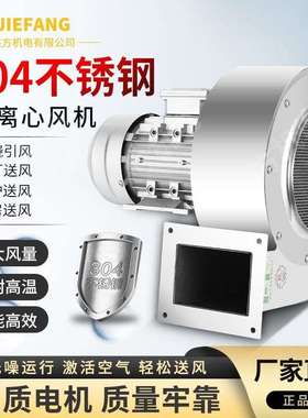 DF不锈钢多翼式离心风机 小型耐高温低噪声通风机 550W不锈钢风机