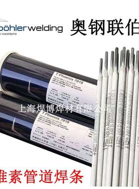 奥地利伯乐管道焊条BOHLER FOX CEL75/85/90/E7010-P1/8010/9010