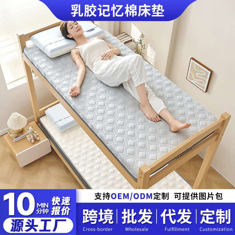 源头工厂 春夏新款乳胶记忆棉床垫学生宿舍专用家用护腰床褥垫