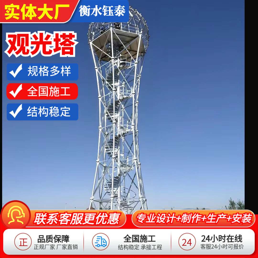 观光塔瞭望塔登高塔观光塔加工异形螺旋观景塔景观草图大师观景台