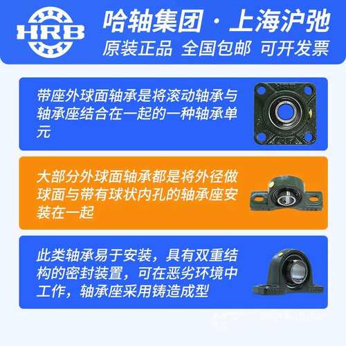 HRB哈尔滨轴承UCP305 306 307 308 309 310 311 312 315 316 带座