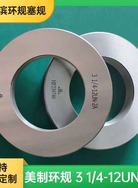 厂家供应美制螺纹环规 3 1/4 -12UN-2A通止规光滑塞规环规检具