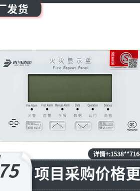 北大青鸟JBF5060火灾显示盘JBF5061火灾显示盘
