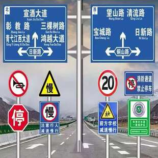 市政道路高速公路交通标志标识指示提示警示反光铝牌L杆F杆八角杆
