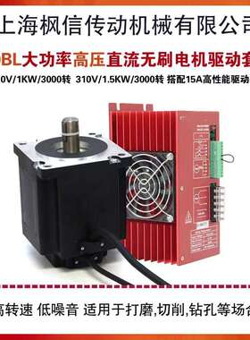 310V高压110BL直流无刷电机1KW1.5KW大功率AC220V驱动器套装现货