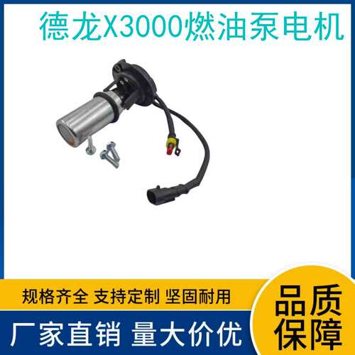 612600083189德龙X3000电子泵电机1000444720德龙M3000水寒宝电机
