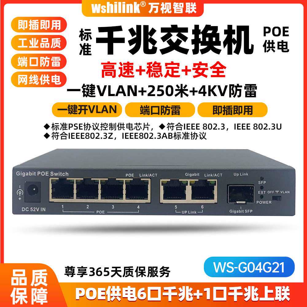 标准4口千兆POE2口千兆1SFP光口POE交换机楼宇对讲安防监控出租房