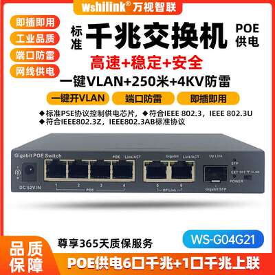 标准4口千兆POE2口千兆1SFP光口POE交换机楼宇对讲安防监控出租房