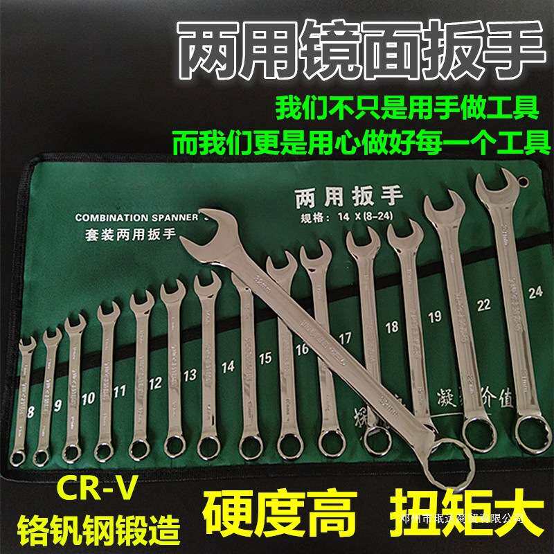 珉达扳手工具套装梅花板手开口两用板子汽修修车大全呆扳手双头组