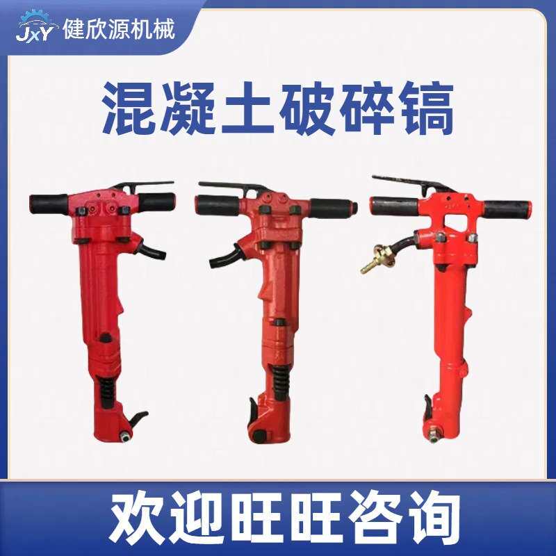 沥青破碎风镐多功能道路施工小型破碎机器设备手持式混凝土破碎镐