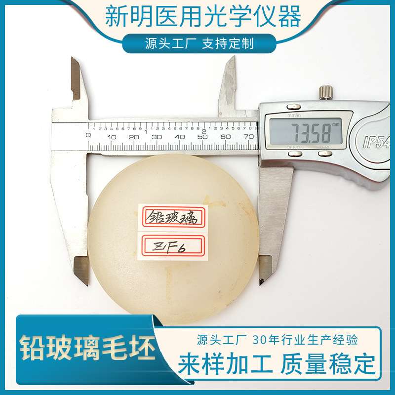 铅玻璃镜片厂家直供光学玻璃聚光舞台灯铅X射线防护级透镜