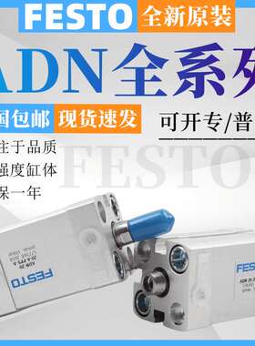 FESTO费斯托气缸ADN-16-5/10/15/20/25/30/40-A-I-P-A  德国FESTO