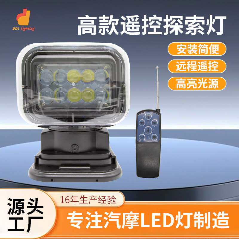 50W高款LED遥控搜索灯 户外应急船用照明灯 360度旋转无线探照灯