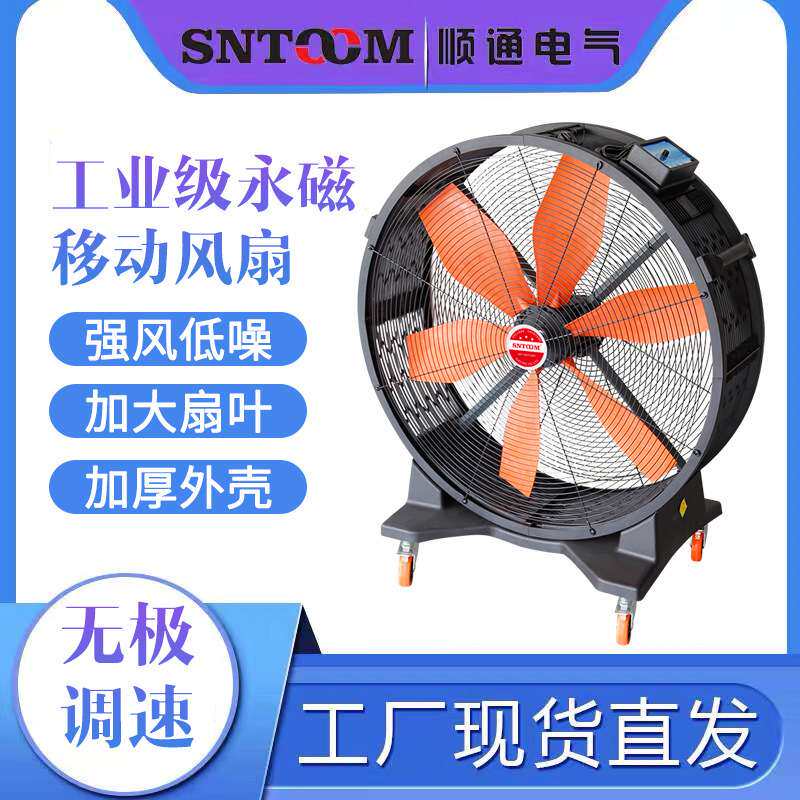 STQD-1500移动永磁无刷风机塑料工业落地风扇大型工业移动大风扇