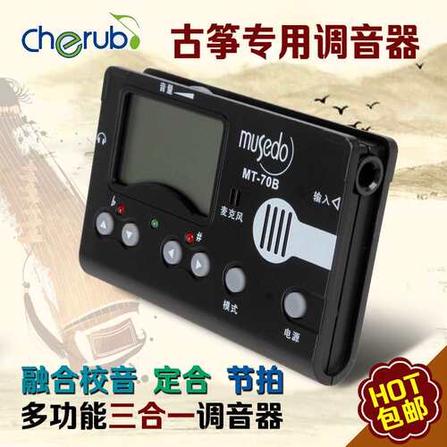 妙事多Musedo MT-70B古筝调音器三合一 校音器定音器