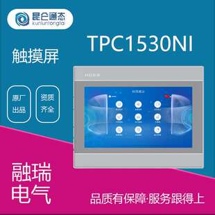 昆仑通态触摸屏mcgs7寸TPC1530NI嵌入式触摸屏工业显示器一体机