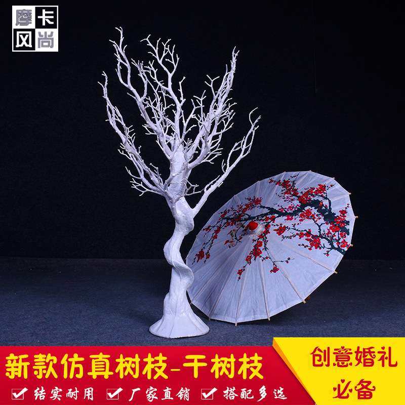 结婚庆干树枝白色枯树枝甜品台摆件树杆仿真假树造型树枝装饰道具