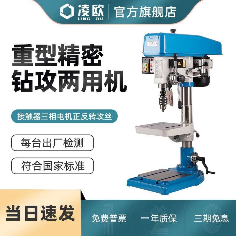 凌欧钻攻两用机工业台钻钻孔攻丝一体钻床zs4116bzs41202512c图片