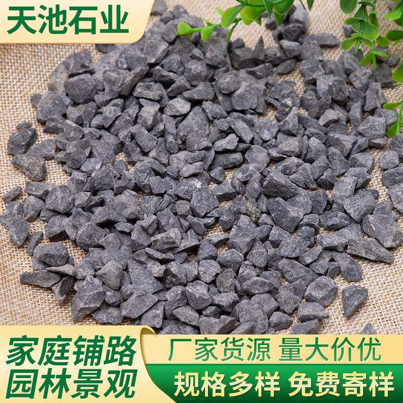 水洗灰色砾石 园艺枯山水石水磨石 铺面黑色小石子现货