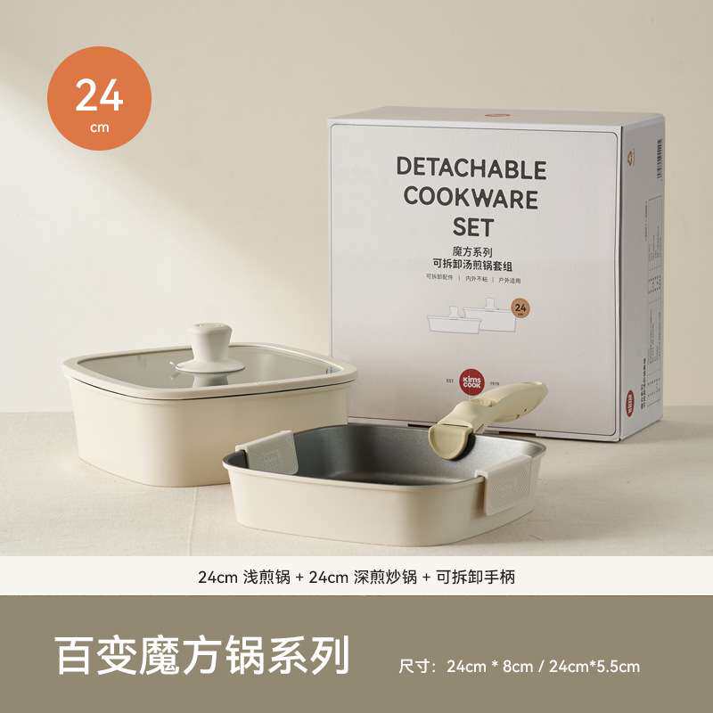 kims cook魔方锅方形不粘锅炒锅可拆卸手柄平底锅煎炒锅套装汤锅
