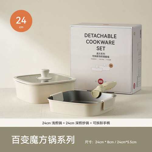 kims cook魔方锅方形不粘锅炒锅可拆卸手柄平底锅煎炒锅套装汤锅