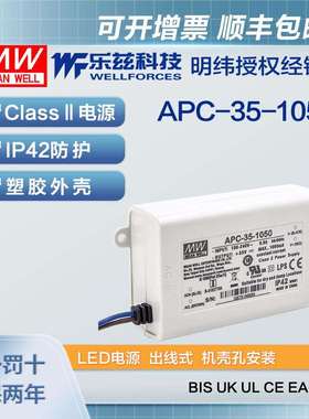 明纬1050mA LED电源35W APC-35-1050恒流塑壳11~33V CCC认证