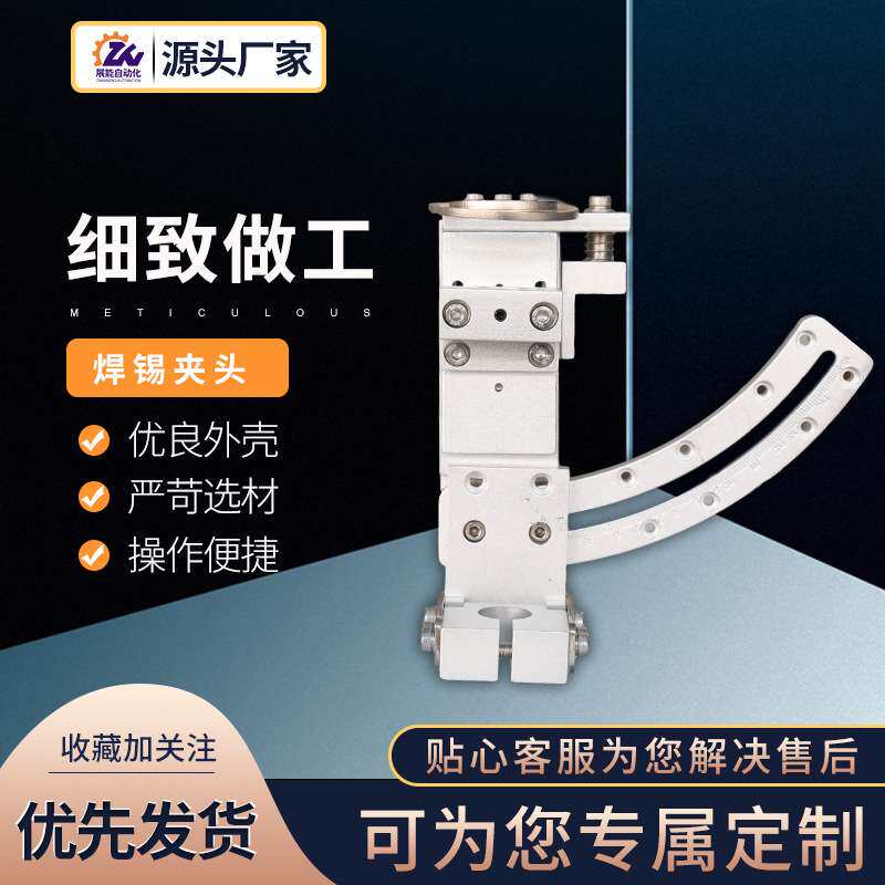 厂家直供焊锡夹头自动焊锡机专用夹头 固定发热芯手柄 手柄架工装