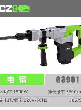 创造G3901大功率冲击电镐0855N工业级拆墙3702开槽打混凝土工具