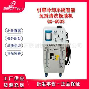 格林斯引擎发动机冷却液系统智能免拆清洗换液机水箱暖风清洗更换