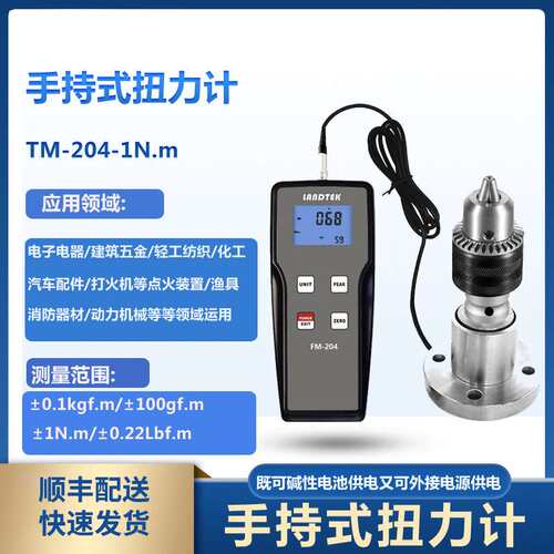 兰泰TM204手持式扭力计1/5/20N.m扭力数显式马达电机负载力扭矩计