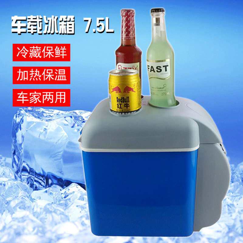 车载冰箱家车两用迷你冰箱12V小车专用4升大容量7.5L制冷冷藏专用