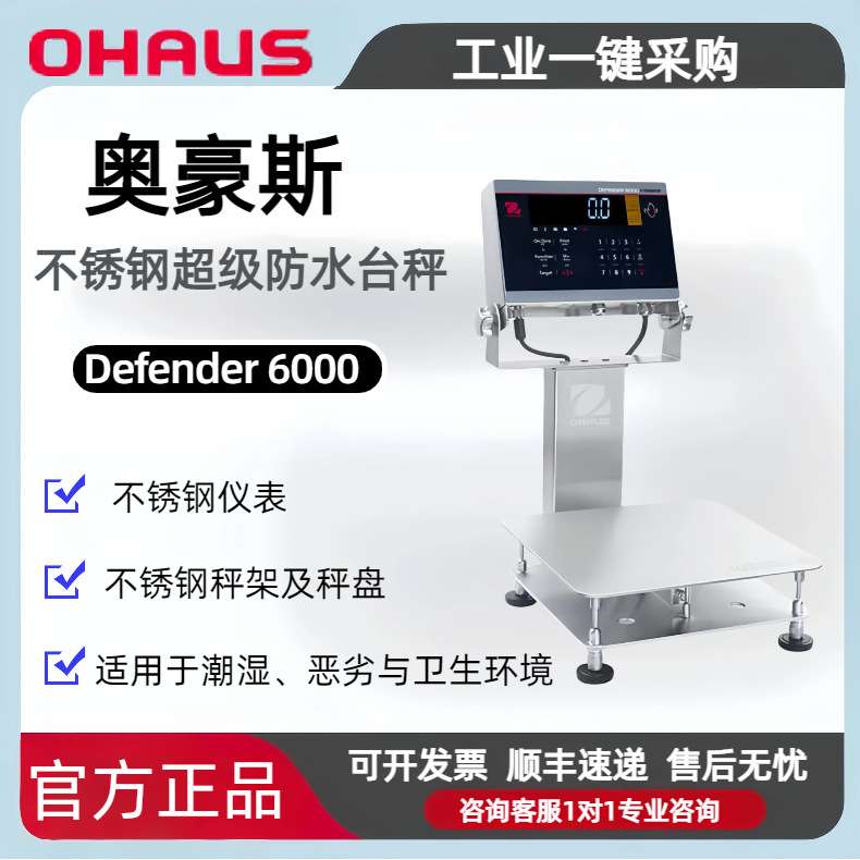 奥豪斯i-D61PW防水不锈钢台秤 NSF食品安全认证 符合HACCP体系