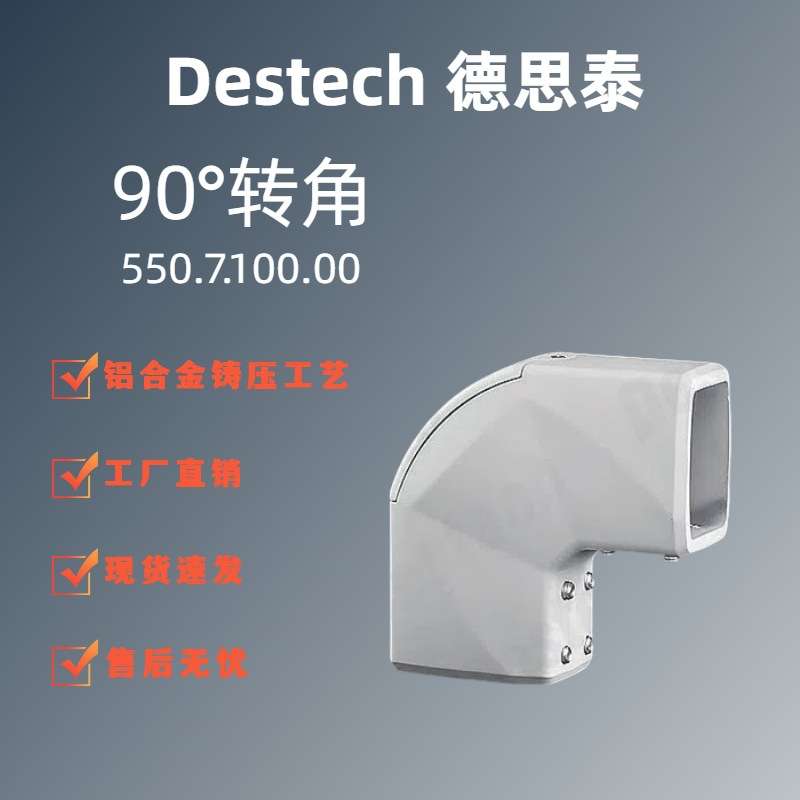 德思泰 55/75系列悬臂组件 铝合金 数控控制箱吊臂 90°转角