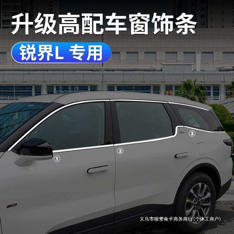 暗莹适用锐界福特改装于黑武士装饰车身亮条适用车窗饰条L不锈钢