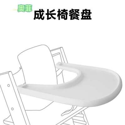 宝宝餐椅餐盘儿童成长椅吃饭餐盘餐桌婴儿餐椅餐盘吃饭桌子通用件